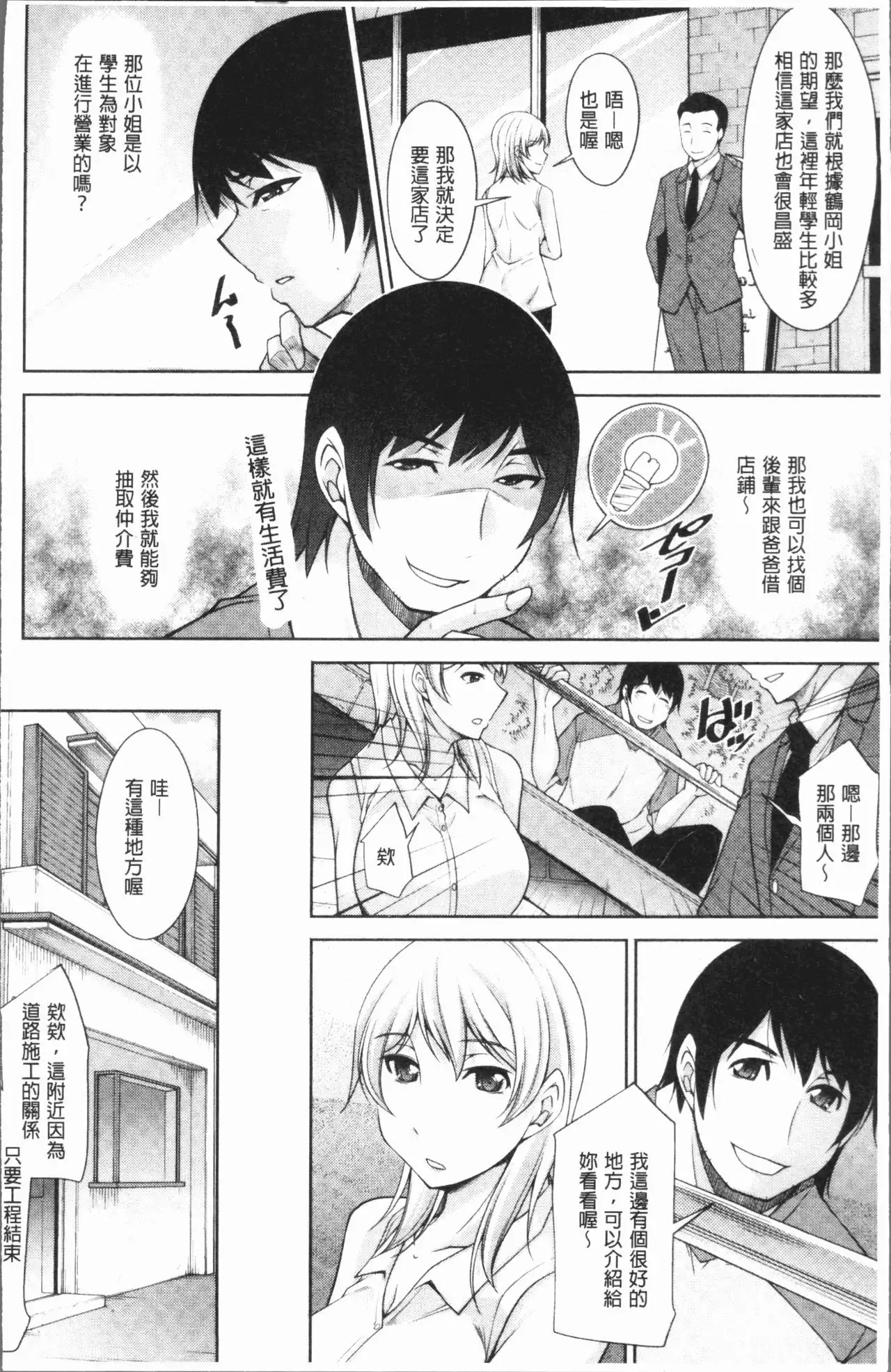 Kamisama ni Onegai | 神明前許願望