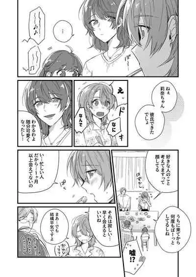 [緑辺工場長] 朝までずっとキスして、奥まで～体操のお兄さんはベッドの上では肉食獣～ 第1-3話