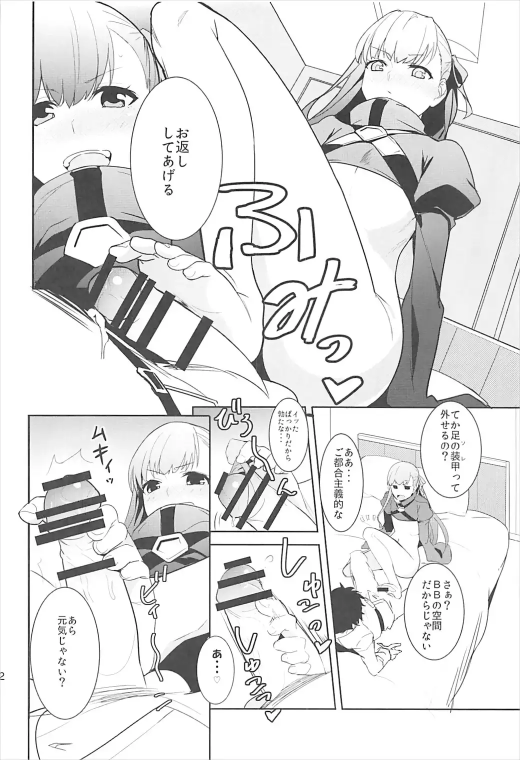 In the Passion Melty heart.2
