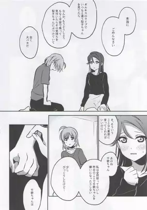 あなたと私のGuilty Night