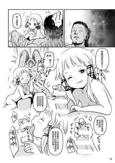 [Komanest (Cock Robin)] Oyurushio~tsu! Suwako-sama~tsu! (Touhou Project) [Chinese] [SAN个人汉化] [Digital]