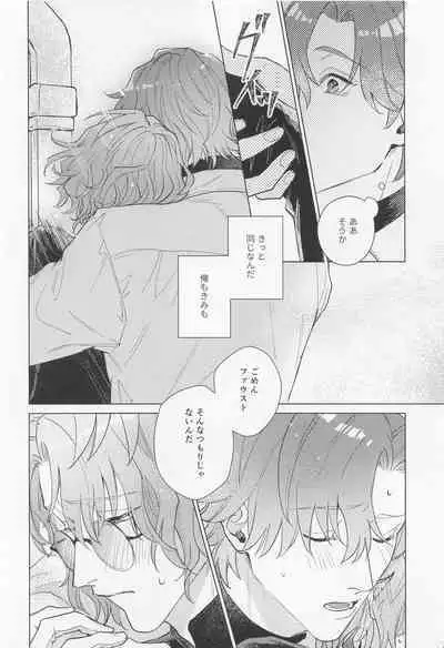 Honne to Wagamama, Amai Ato