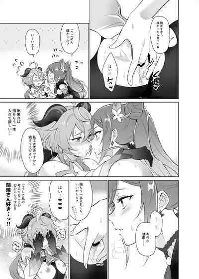 Ganyu to Ecchi ga Shitai!
