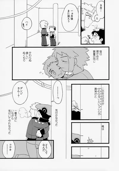 Otona ni Naru