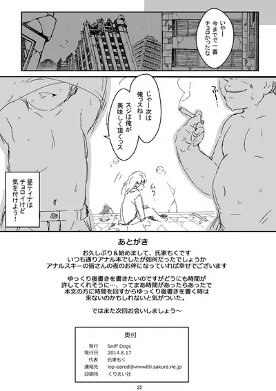 Tina no Oshiri ni Suki na dake Chucchu