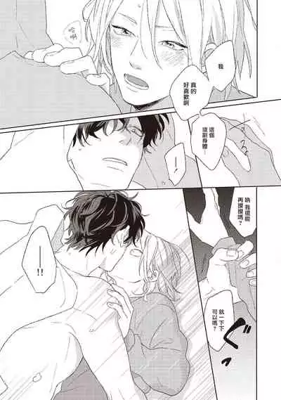Cupid ni Rakurai | 落雷击中丘比特 Ch. 1-6