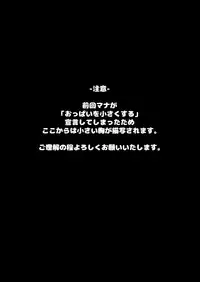 [ternotte (noneto)] Tainai Kankyouka no Mana