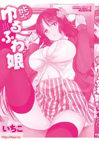 [Ichiko] Binkan Yurufuwa Musume [Digital]