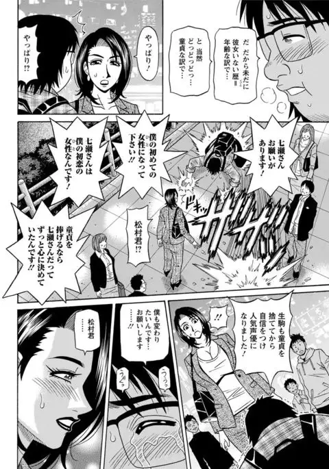Hitozuma Seiyuu Ikuko-san Ch. 1-8