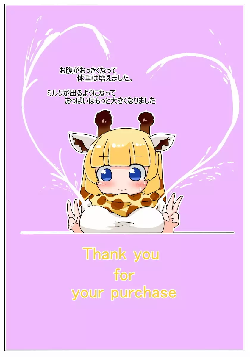 Undou Shiyou ne Kirin-chan