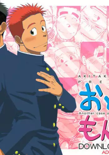 Otonari Monmon