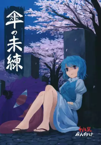 [R．R管制塔] たぬきのきもち