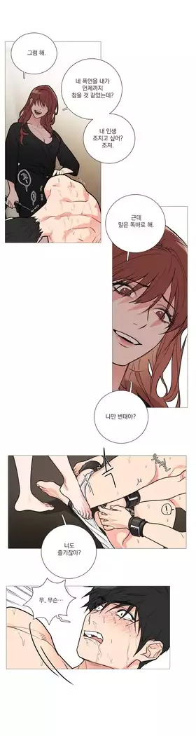 Sadistic Beauty Ch.0-25
