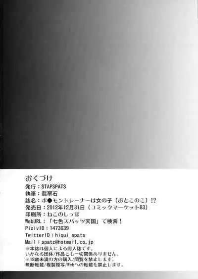 Pokemon Trainer wa Otokonoko!? | Pokemon Trainer is Actually a Crossdresser!?