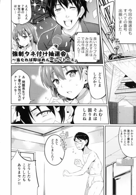 Ninshin Suru made Nando demo...
