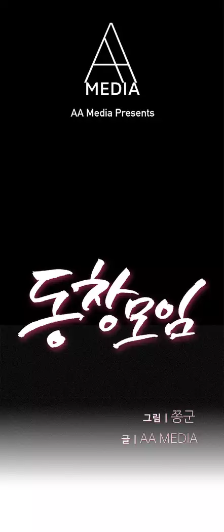 Schoolmate meetings Ch. 0-15