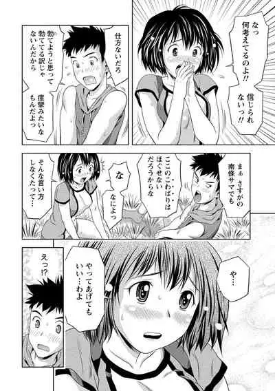 Oku made Irete, Watashi o Mitashite.