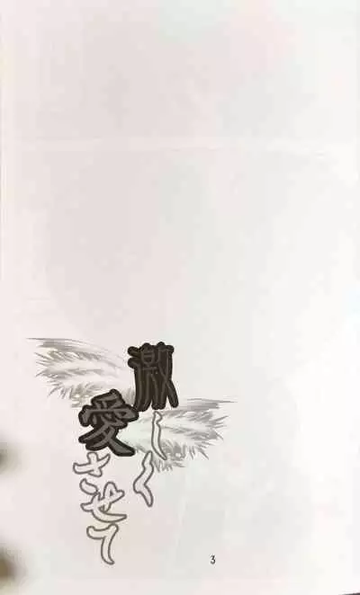 Hageshiku aisa sete
