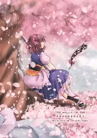 (Shuuki Reitaisai 3) [Hanayuuzutsu (Kiduki Kaya)] Sakura, Kogare (Touhou Project) [Chinese] [Kanade汉化组]