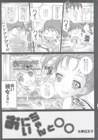 (C82) [Countack (Kojiki Ohji)] Oniichan to ** (Accel World)