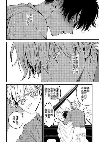 Shitto wa Ai wo Kumoraseru | 嫉妒让爱蒙上阴翳 Ch. 1-6