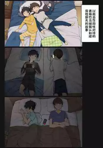 [Wakamatsu] Mukashi wa Dousei no You ni Sesshiteta Osananajimi no Koto o Isei to Shite Ninshiki Shita Hi [Chinese] [?????????]