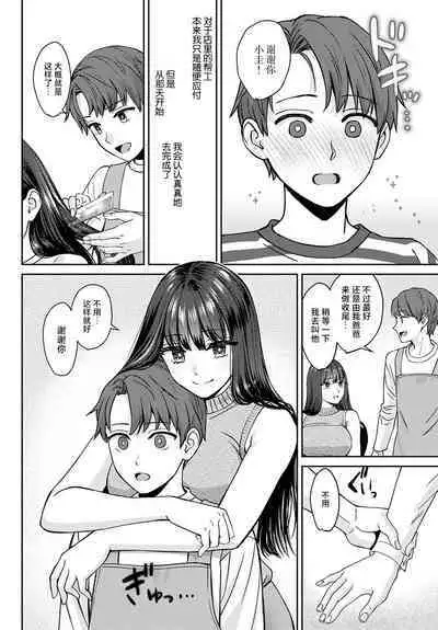 Tachikiru hodo ni, Koishikute