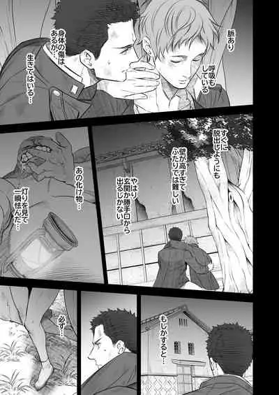 奇譚事件録 人誑の棲家 弐