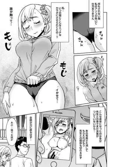 Sukebe Taiiku Kyoushi no Houkago Kairaku Choukyou Lesson