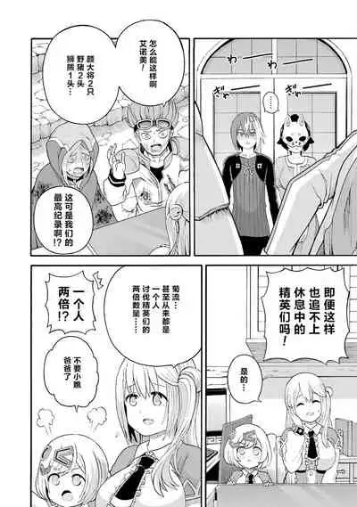 [河添太一] 不徳のギルド 8巻 [Chinese] [真不可视汉化组]