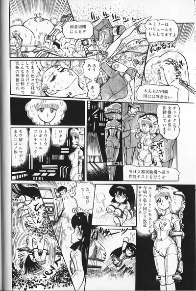 Gekisatsu! Uchuuken Vol 4