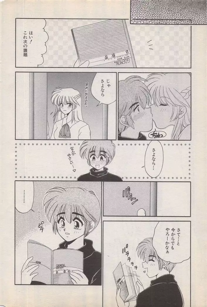 Manga Bangaichi 1996-02