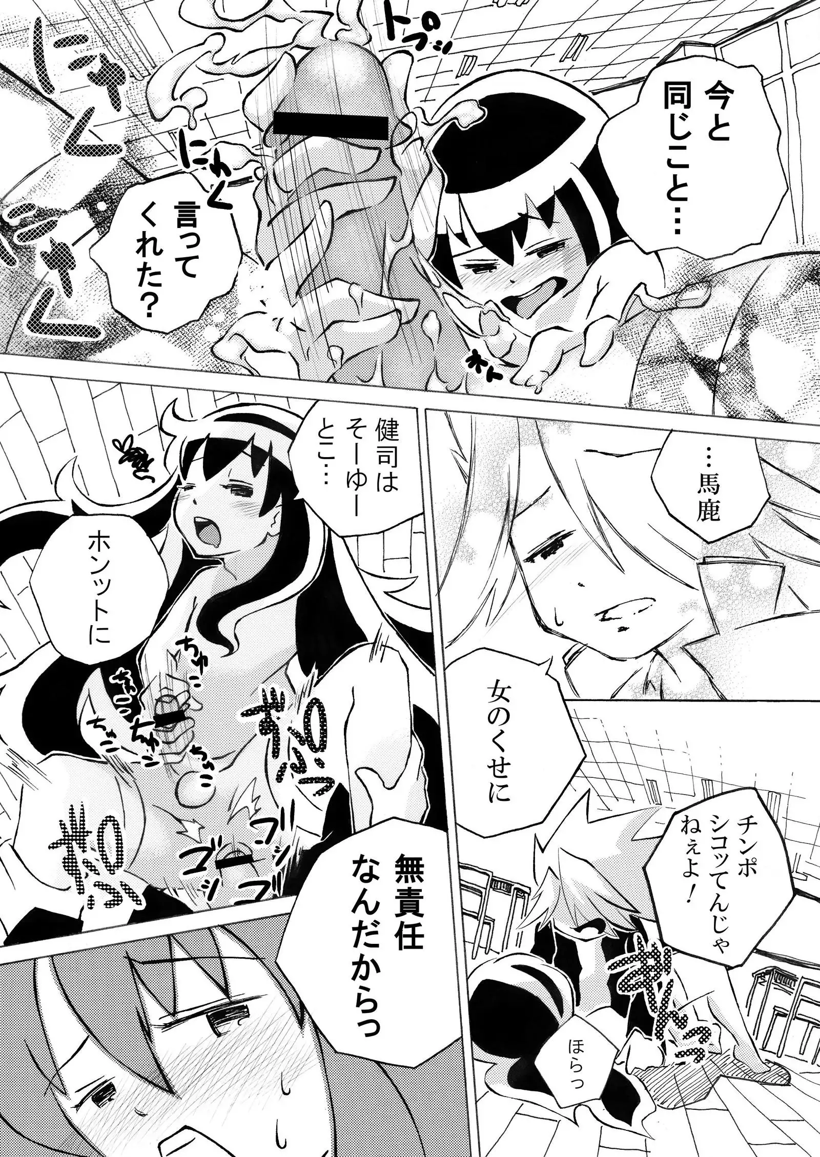 Meru-chan to Daken