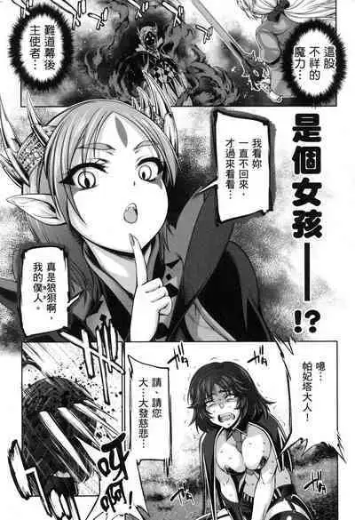 Yuusha to Maou no Ekstasis 2 | 勇者與魔王的魂魄歷程 2