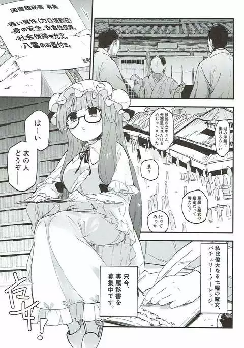 Toshokan de Chinchin Tsukau Shigoto