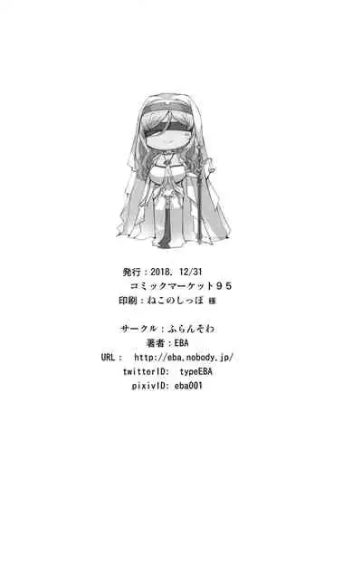 Sanku no Otome Zenpen