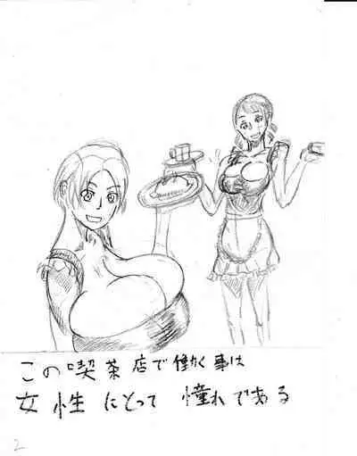 Bounyuu Kissa Homare Shiriizu