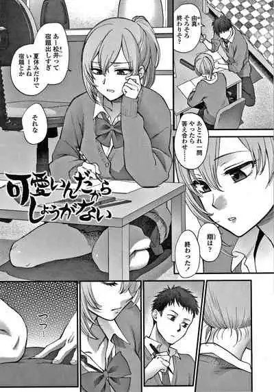 [Syoukaki] Furete Hoshikute Tamaranai