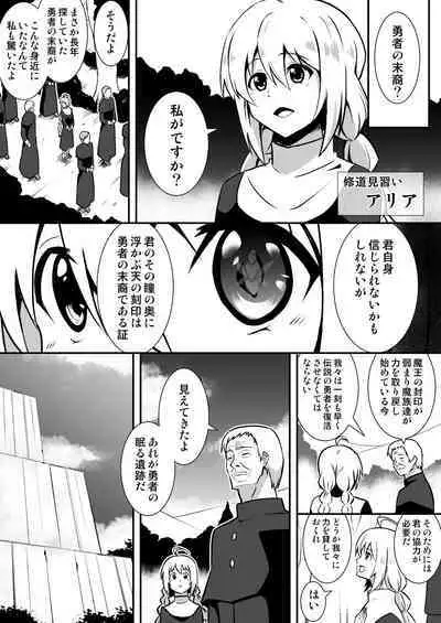 修道少女アリア～奪われた純潔～
