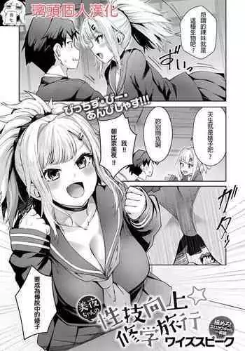 Miya-chan no Seigi Koujou Shuugaku Ryokou