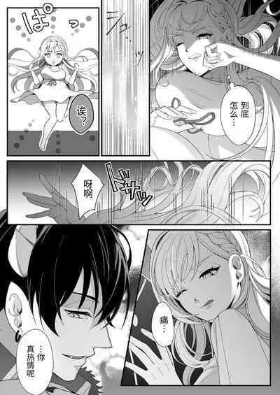転生した悪役令嬢は魔王の執着から逃げられない～前編～
