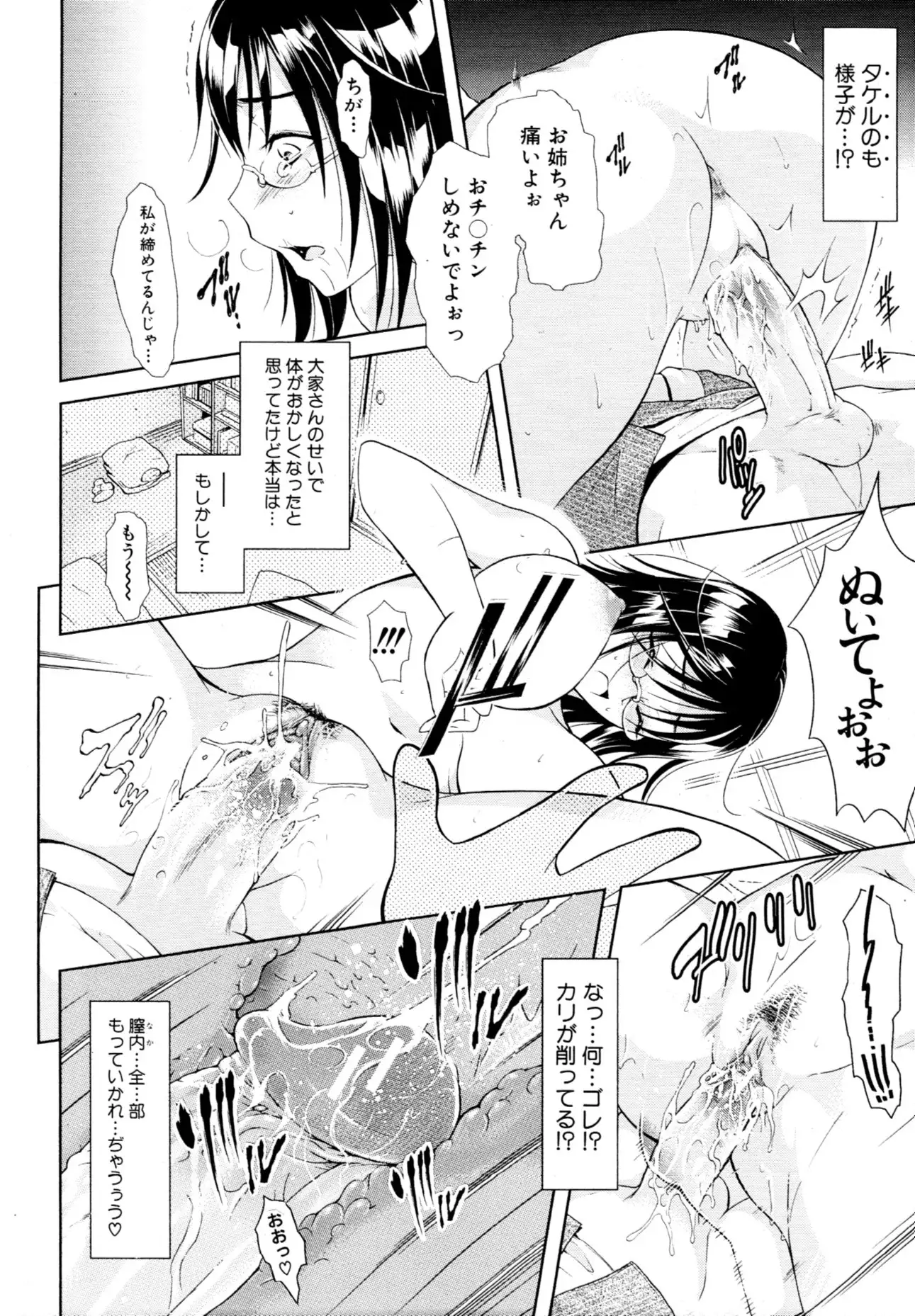 Kimi to Chu-doku Ch.01-04
