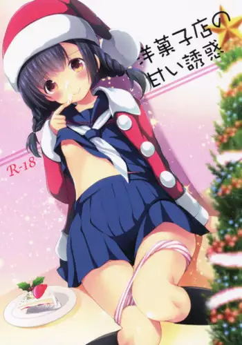 (C91) [Imomuya Honpo - Singleton (Azuma Yuki)] Hiruyasumi no Amai Yuuwaku [Chinese] [绅士仓库汉化]