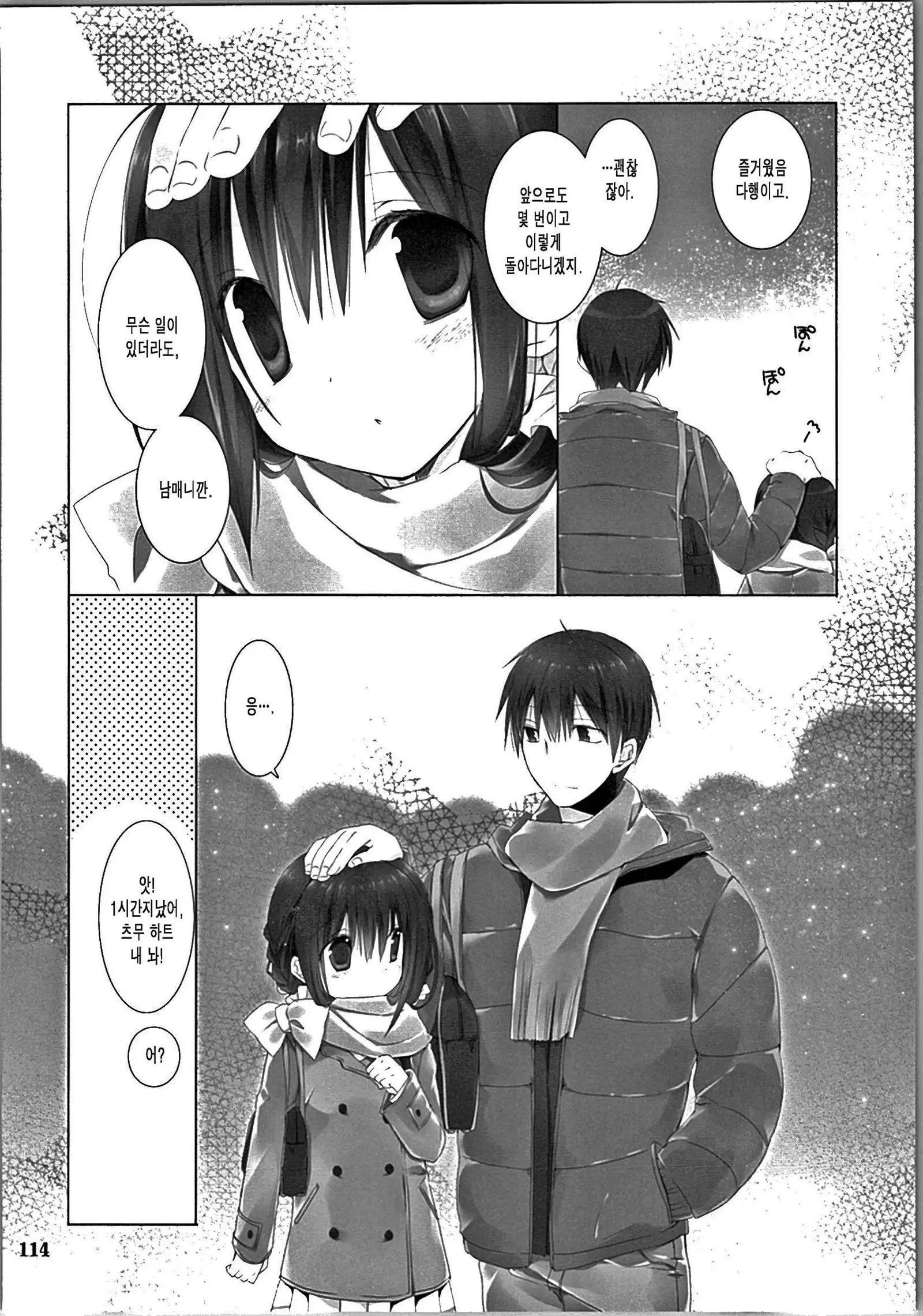 Imouto no Otetsudai