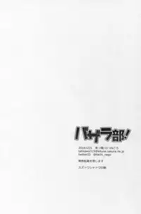 (C91) [Kitsune (Tachikawa Negoro)] Vasera-bu! (Granblue Fantasy)