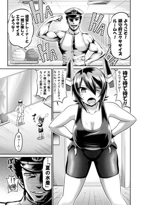Shape Up! Tenryuu