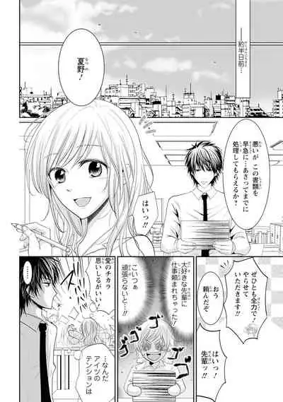 Zetsurin Joushi wa Hoso Macho!!
