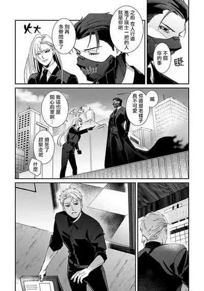 [Mikkamita] Shinigami wa Korosenai | 死神失格 Ch. 1-6 [Chinese] [冒险者公会] [Digital]