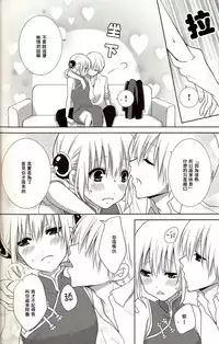 [ICHIGO SIKISO (Sora Yuhi)] Melty Candy (Gintama) [Chinese]