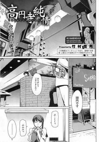 [Takemura Sesshu] Kouenji Fujunjou Shoutengai Ch. 1-3